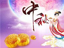 威邦新材料預(yù)祝廣大新老客戶中秋節(jié)快樂！